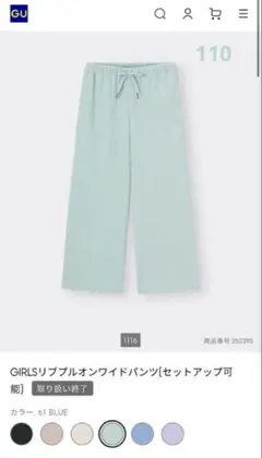 GU キッズ　リブプルオンワイドパンツ　110
