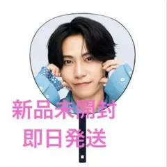 timelesz ドームツアー　橋本将生 うちわ