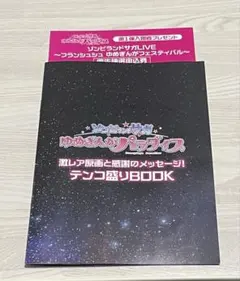 劇場版 ゾンビランドサガ ゆめぎんがパラダイス 入場者特典 第2弾