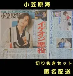 小笠原海 デイリースポーツ新聞記事 ２枚