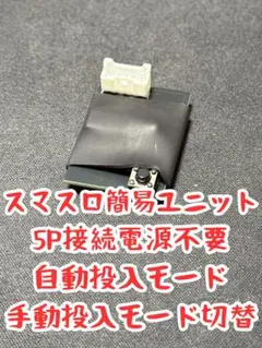 簡易ユニット スマスロ スマパチ ユニット パチスロ実機 - メルカリ