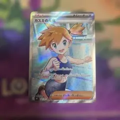 極美品・センタリング○】 【本日発送】ポケモンカード カスミの元気