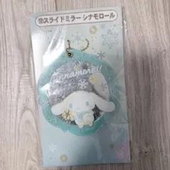 シナモロール スライドミラー