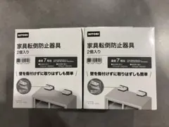NITORI 家具転倒防止器具 2個入り