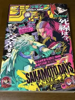 週刊少年ジャンプ25号