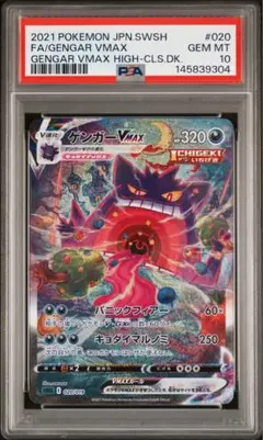 2026年最新】Pokemon Card Game カード名：ゲンガーVMAX ポケモン