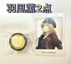 あんスタ 羽風薫 2点セット リングライト ぱしゃっつ スタライ7th