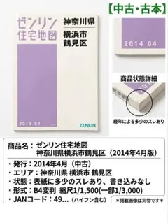 2026年最新】ゼンリン 住宅地図 川崎市の人気アイテム - メルカリ