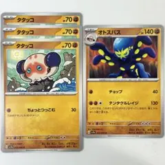 匿名配送　ポケモン　カードゲーム　ポケカ　トレカ タタッコ　オトスパス　sv7a