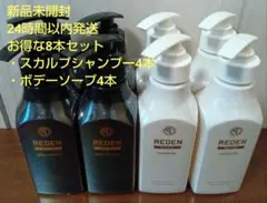 REDEN メディカルスカルプローション 3本 シャンプー 1本 セット