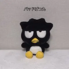 最終値下げ‼️サンリオ バッドばつ丸 ぬいぐるみ