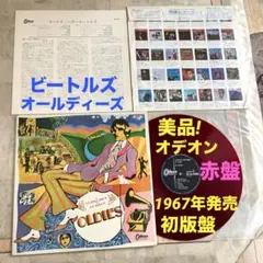 無しビートルズ ◉オデオン 赤盤 ○ザ ナイト ビフォア (OR-1430