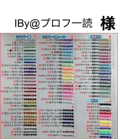 IBy@プロフ一読　様　専用