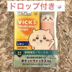 VICS×ちいかわ　ポケットヴィックス付メディケイテッドドロップ　ちいかわ