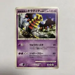 極美品☆ギラティナ ★ 拡張パック 破空の激闘 DP6 048/092 ギラティナ ☆ 拡張パック 破空の激闘 DP6 048/092 - メルカリ
