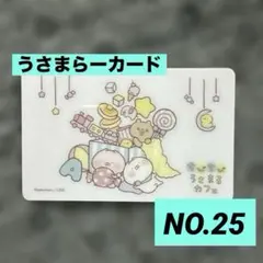 2026年最新】うさまらーカードの人気アイテム - メルカリ