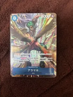 ワンピースカード　アラマキ SR パラレル OP06-043