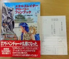 ファミコン メタルスレイダーグローリー 特集記事 チラシ ハル研究所