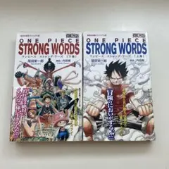 ONE PIECE ストロング・ワーズ上下巻 名言集 名場面集 ワンピース 本