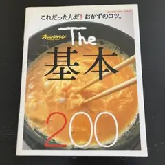 オレンジページ 趣味
