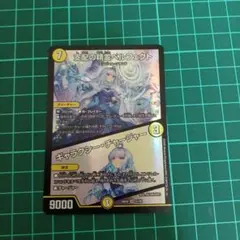 支配の精霊ペルフェクト / ギャラクシーチャージャー にじさんじリゼ・ヘルエスタ