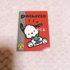 サンリオ いちご新聞 いちごメイト 50周年記念 カード ポチャッコ