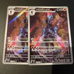 ポケカ ソウブレイズ AR 2枚セット