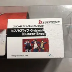 ヒプノシスマイク　Buster Bros!!!　プレイマット