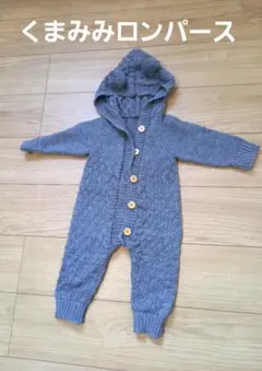 くまちゃんロンパース 70〜80サイズ ベビーアウター