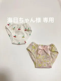 5556)海日ちゃん様 リクエスト 2点 まとめ商品