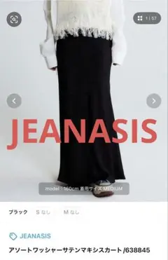 JEANASIS アソートワッシャーサテンマキシスカートSのサムネイル