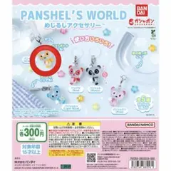 PANSHEL'S WORLD カプセルトイ パンデビン