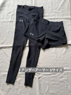 Under Armour ヒートギア　レギンスとショートパンツS