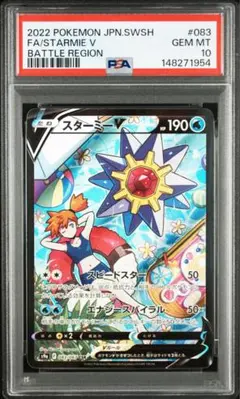 2026年最新】スターミー 旧裏 psa10の人気アイテム - メルカリ