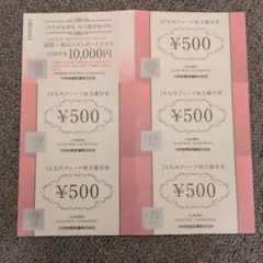 JR九州グループ株主優待券5枚セット