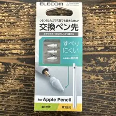 Apple Pencil 用交換ペン先