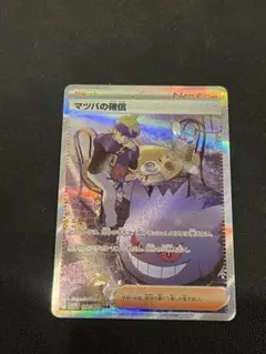 Sar ポケカ マツバの確信 PSA10 マツバの確信 097 071 SAR ポケモン