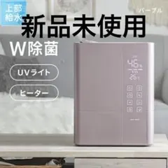 【新品未使用】モダンデコ ハイブリッド加湿器 17畳 パープルのサムネイル