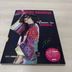 なにわ男子　道枝駿佑　zoom in