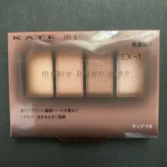 【限定】　KATEケイト メロウブラウンアイズ EX-1アイシャドウ