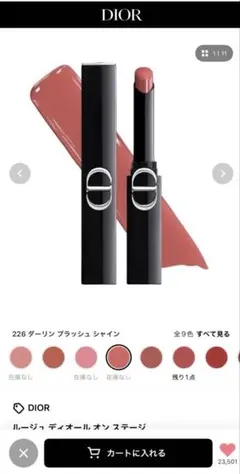 Dior ディオール オンステージ 226 ダーリンブラッシュシャイン 口紅
