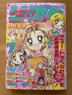 希少(カラー扉絵)GALS！ 藤井みほな りぼん - メルカリ