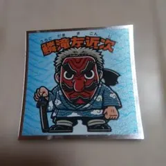 鬼滅の刃 竈門炭治郎 シール No.4