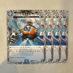 172919 時空工兵タイムチェンジャー