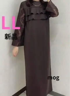 【新品】しまむらmogフリルタイトワンピース LLサイズ中茶ブラウン