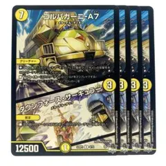 デュエルマスターズ ゴルパガーニ-A7/ダウンフォース・サーキュラー 4枚