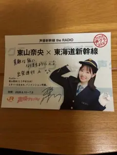 2026年最新】東山奈央 サインの人気アイテム - メルカリ