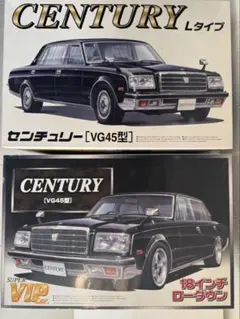 アオシマ 1/24 ジャンクションプロデュース センチュリー プラモデル