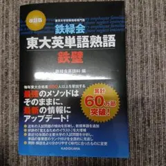 2026年最新】鉄緑会テキストの人気アイテム - メルカリ