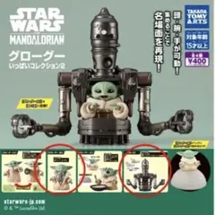 マンダロリアン　グローグー　ガチャガチャ